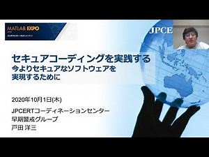 セキュアコーディングを実践する － 理解と実践編