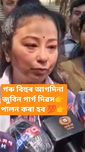 বিহুৰ আগদিনা পালন কৰা হব🥺 | Zubeen Garg | #shorts #trending #viral