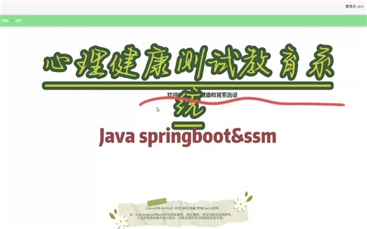 ssm(springboot 心理健康测试教育系统 心理健康管理系统 Java(code&LW)