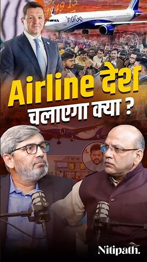 IndiGo Monopoly Explained: Kya Duniya Ke Kisi Desh Mein Bhi Airlines Ka Monopoly Hai?