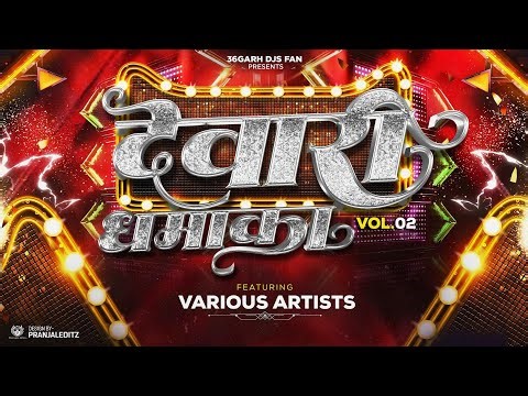 Dj Saranga - Tari Hari Na Na || तरी हरी ना || Jela Bole Padki Maina || Suwa Geet #DiwaliSpecial2025