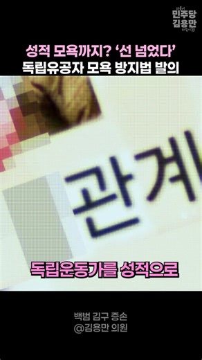 AI로 독립유공자를 성적 모욕? '선 넘었다'. 방지법 발의