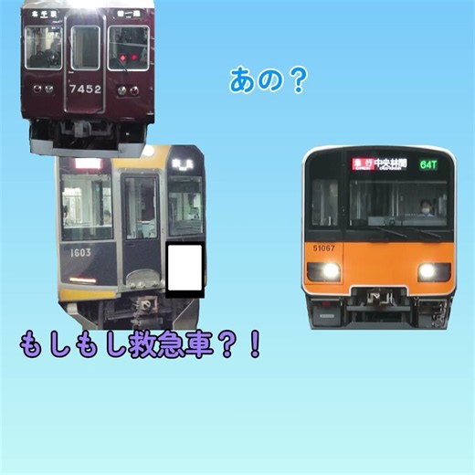 阪急阪神東急東武 #近鉄 #鉄道 #東武 #東急 #鉄道ゆっくり茶番 #電車 #テンプレ #阪神 #阪急