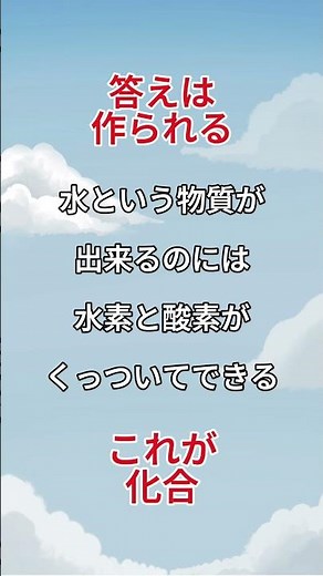 【化合】水は作れる！？水素と酸素の正体｜短時間勉強・理科編 #化合#化学#理科#中学理科#科学#勉強#短時間勉強