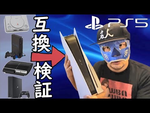 【PS5】動くのか？歴代PSソフトを実際に入れてみて検証 互換機能検証 #PS5