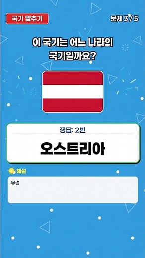 🌍 Guess the 5 Flags #23 | Thailand, Namibia, Austria... How good is your flag knowledge?
