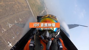 296K views · 17K reactions | ＃IDF蒼鷹無懼 ヽ(✿ﾟ▽ﾟ)ノ...