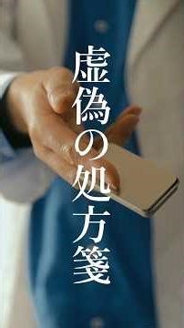 3 MIN FILM「虚偽の処方箋」 -超短編ゾンビ映画-