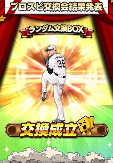 Results of the 5th Prospi Exchange Event [Prospi A]