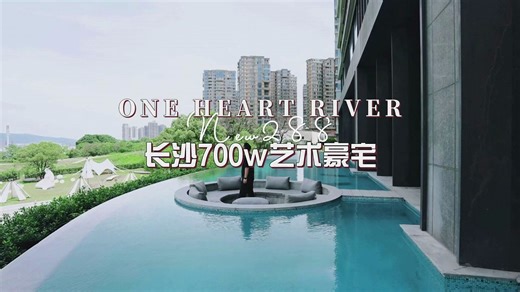 看房Vlog丨长沙豪宅天花板