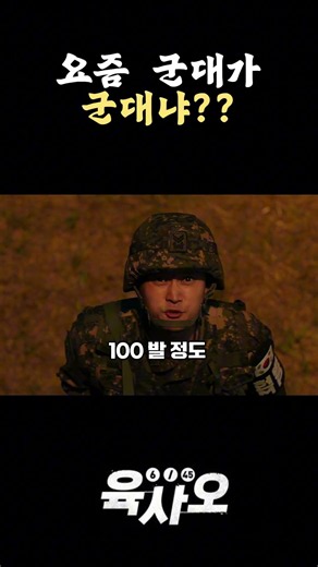 요즘 군대가군대냐