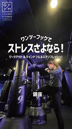 【施設紹介】Burness Style 銀座 MindfulnessとキックボクシングをHOTスタジオで行う業界初のマインドフルネスWorkout！ #GYYM #ジーム #都度利用 #都度払い #銀座 #バーネススタイル #キックボクシング