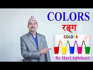 Name of Colors in Nepali sign language Beginners (NSL) II रंग -Color II By Hari Adhikari