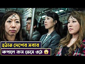 হঠাত দেশের সবার কপালে ক্রস ভেসে ওঠে, তারপর... | Cinemon Mini