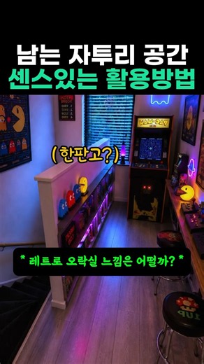 남는 자투리 공간 센스있는 활용방법 #인테리어