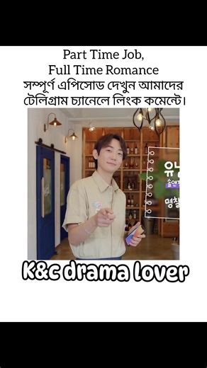 6.4K views · 140 reactions | Part Time Job, Full Time Romance...