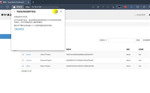 考古视频-提升OpenStack安全策略为https&&OpenSSL自签证书