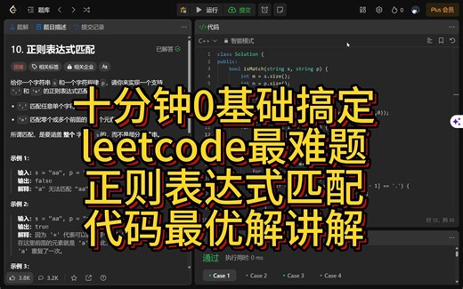 leetcode最难题：正则表达式匹配代码详细讲解