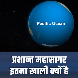 988K views · 14K reactions | प्रशांत महासागर में जमीन का टुकड़ा क्यों नहीं है? Why is the Pacific Ocean so empty of land masses? | Random Think | Facebook