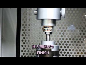 TSC6 植入螺絲 Self Clinching Stud - 推力測試 Push-Out Testing - 螺峯 (TOP SCREW)