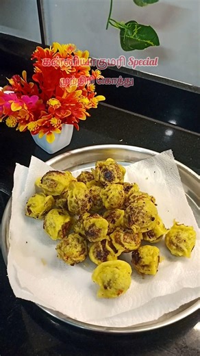 💕💥 கன்னியாகுமரி ஸ்பெசல் முந்திரி கொத்து #shorts #shortsfeed #food #cooking #trending #subscribe