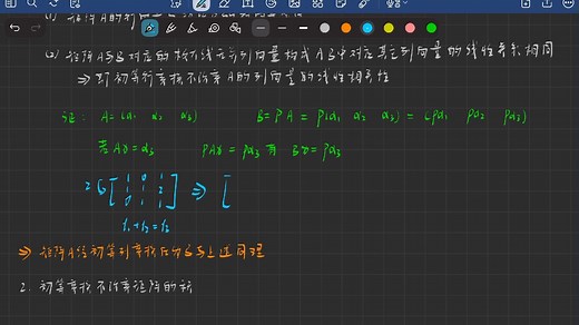 【矩阵】3.初等变换