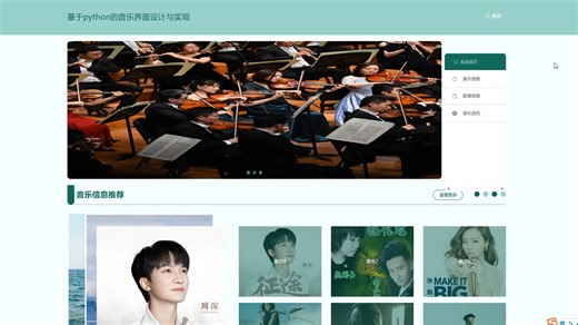 053_django基于python的音乐界面设计与实现djangomtj199wx