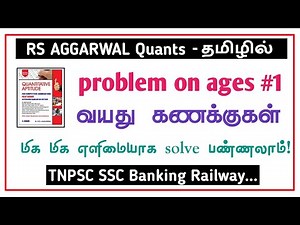 rs aggarwal in tamil | age problem #1 age calculations