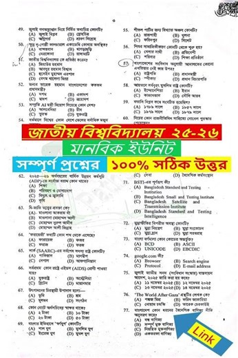NU University B Unit Admission Question solve 2026 | National University B Unit Question solve 2026