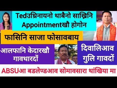 BodoNews oct23/आलफानि केदारखौ गावथारदों।