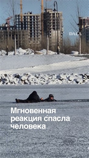 Добрые новости от NUR.KZ on Instagram: "Инженер в IT-компании QazCode, Айткен Азамет, получил благодарственное письмо от начальника столичного ДЧС за невероятное мужество. 10 декабря на реке Есиль, в районе моста Марал, он услышал крики о помощи и сразу бросился на помощь. Мужчина 1963 года рождения провалился под лёд, и благодаря его быстрому вмешательству остался жив"