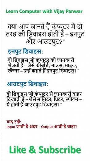 कंप्यूटर की इनपुट और आउटपुट डिवाइस क्या होती हैं? | Input Output Devices in Hindi | Computer Basics