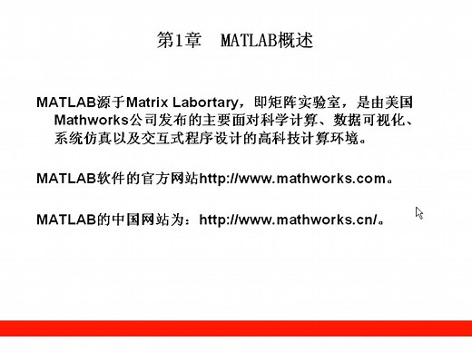 matlab官方教程，从入门到精通，史上最全最详细matlab学习视频。