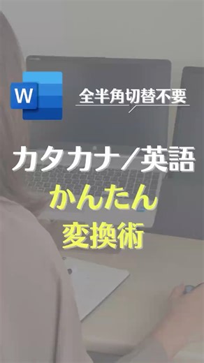 ファンクションキーでかんたん変換術