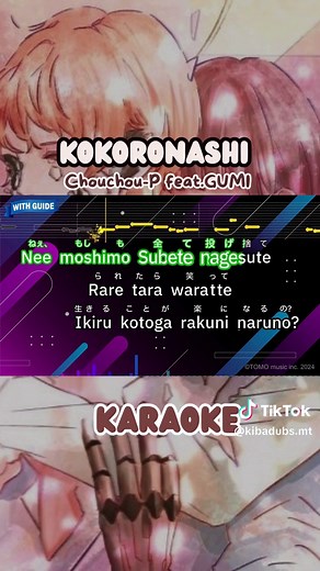Kokoronashi (Karaoke) — Chouchou-P feat. GUMI