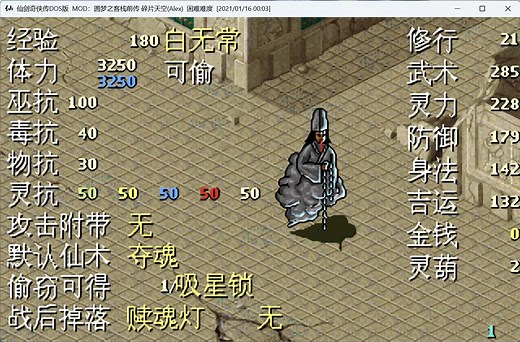 仙剑奇侠传圆梦终曲2021版（困难）攻略集