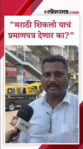मराठी रिक्षा चालकाचा सरकारलाच प्रश्न | PS4 | Marathi Controversy