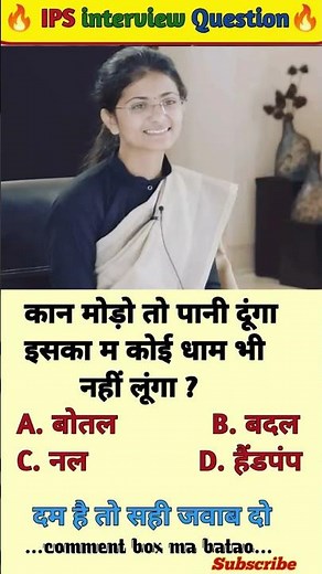 🤔 IAS interview questions and answers 🔥 Gk UPSC questions 📚#upsc #ias #ips #generalknowledge
