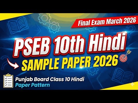 PSEB 10th Hindi Sample Paper 2026 | Final Exam March 2026 | Punjab Board Pattern