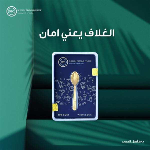 دايما مغلفةو دايما امنة.​ لمعلومات أكتر، زور موقعنا الألكتروني أو اتصل بينا علي ١٥٠٥٧​ https://btcegyptgold.com/#home | BTC