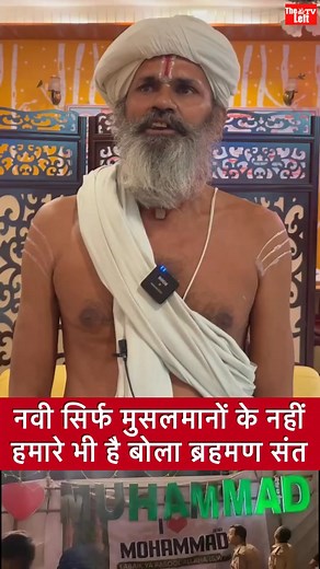 #prophetmuhammad (S.A) #sant #Sadhu | AIMIM News India