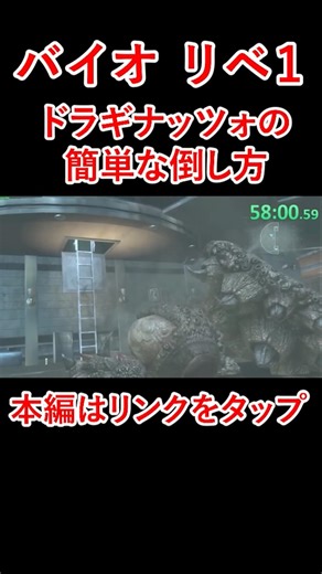 【バイオリベ1】TA走者による無駄のないボス戦