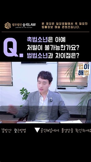 촉법소년, 범법소년 나이 기준과 차이점 '이것'입니다