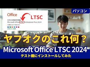 Understanding Microsoft Office LTSC 2024: Features and Installation Guide