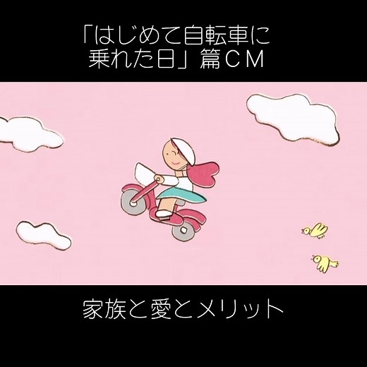 感動のメリットCMとエレファントカシマシの歌