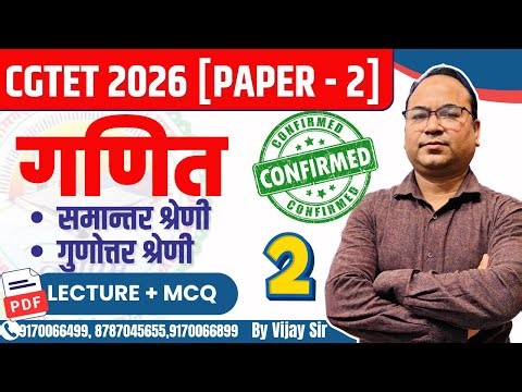 🔴LIVE🔴 🔥 Lecture + MCQs🔥|| CGTET 2026 PAPER 2-|| By Vijay Sir