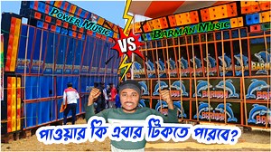 495K views · 10K reactions | 2জনের যুদ্ধে কে জিতবে  Power Vs Barman Sound Box Compare With Expensive Amplifier & Speaker Review  Jana Babu #dj #dj_box #sound_system #amplifier #speaker #jana_babu | Jana babu vlogs | Facebook