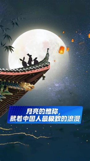 月亮的雅称：一首诗，一幅画，一个故事 古人有多爱月亮？光名字就有几十个！你的家乡把月亮叫什么？#月亮雅称 #古诗词 #传统文化#诗意中国#诗词之美#童年回忆 #涨知识