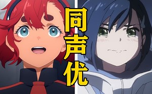 「斯莱塔」的声优还配过哪些角色？【声优都是怪物】