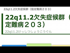 〜22q11.2欠失症候群あるある編〜私を例にして。 本人登場。#22q11